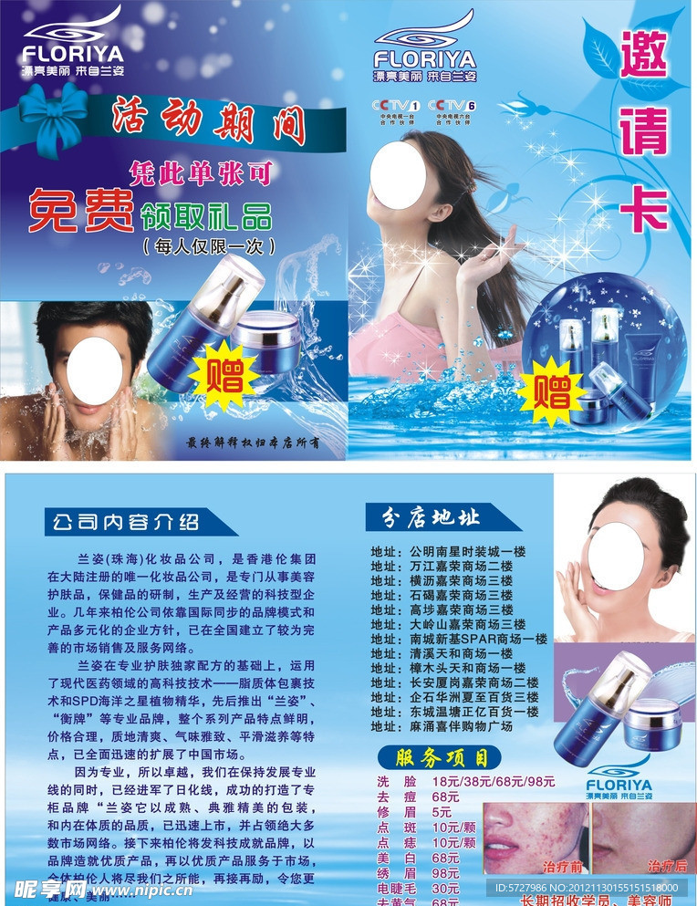 兰姿化妆品