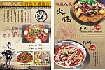 驴肉火锅