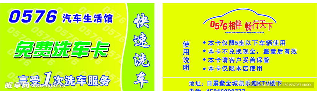 洗车卡