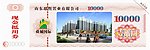 舜城国际10000元现金抵用券