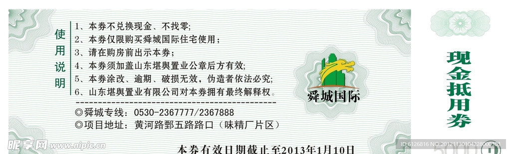 堪舆置业5000元现金券