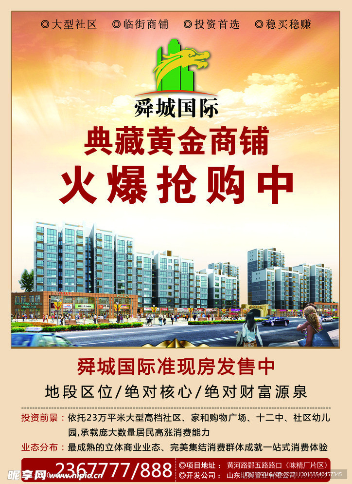 舜城国际 商业推广