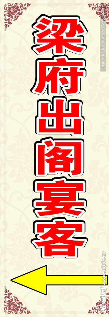 宴客