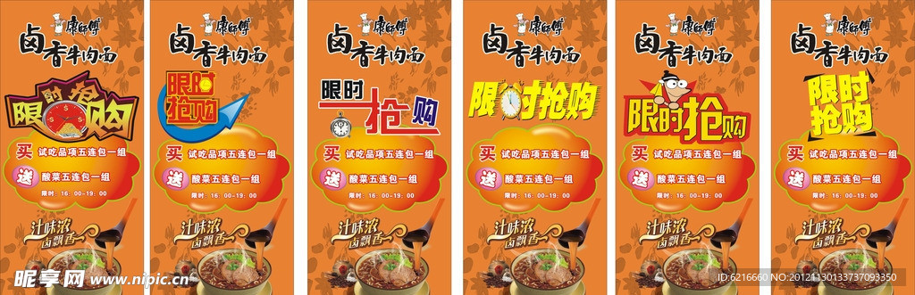 康师傅展架