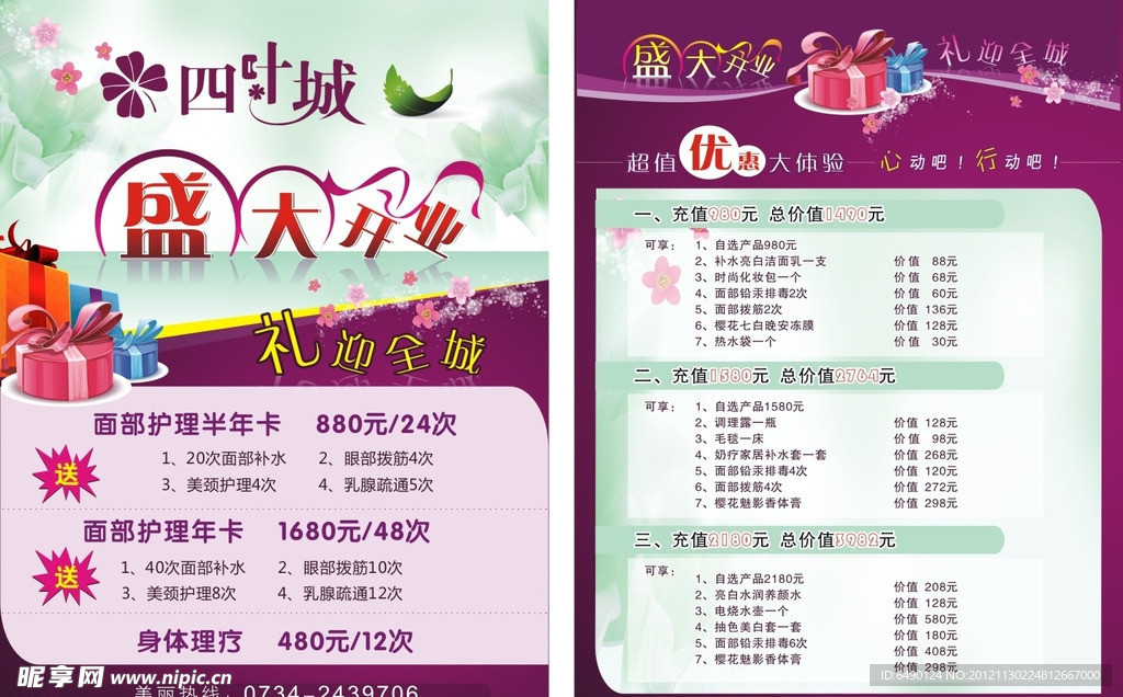 美容院开业