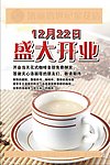 开业海报