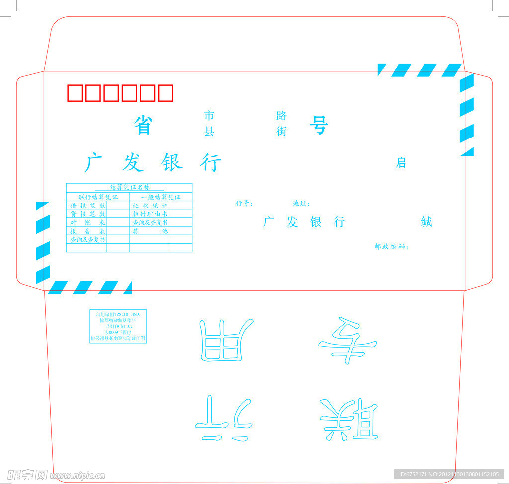 广发银行6号西式信封