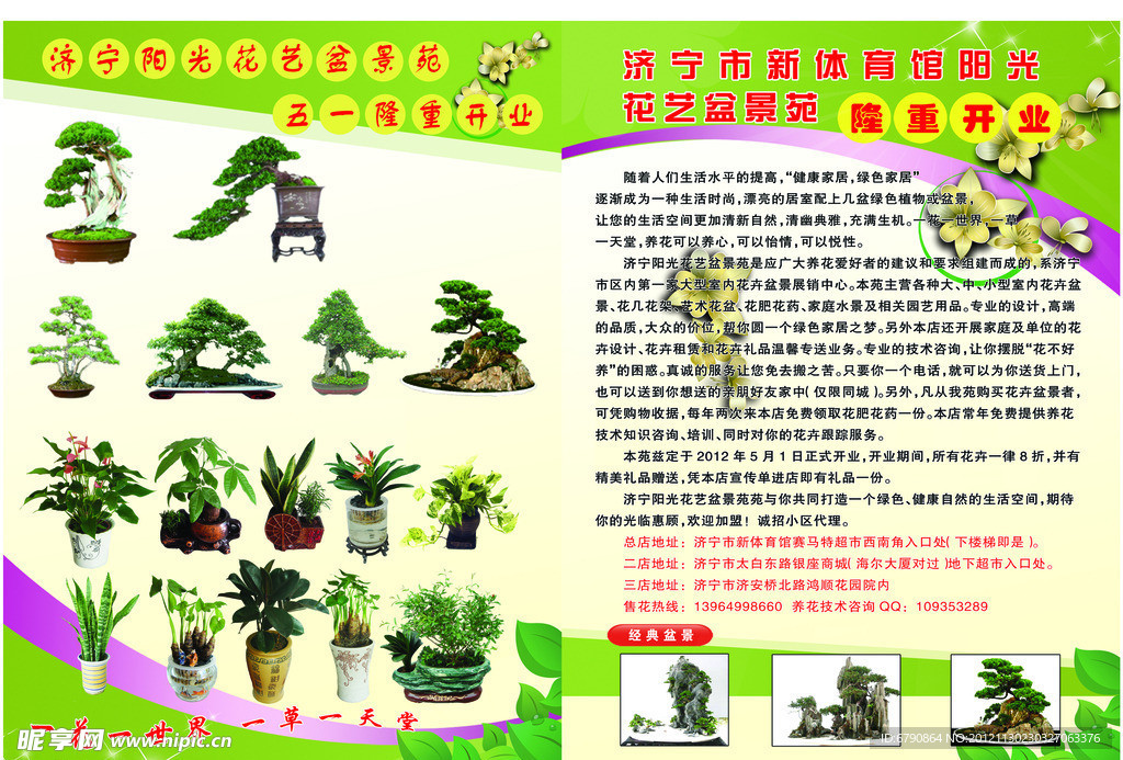 花艺花苑