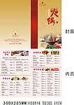 秋冬火锅