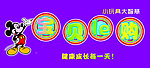 宝贝乐购