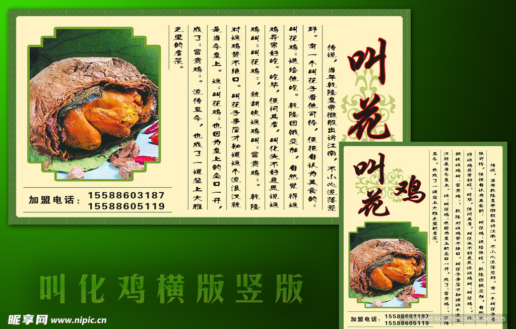 叫花鸡广告