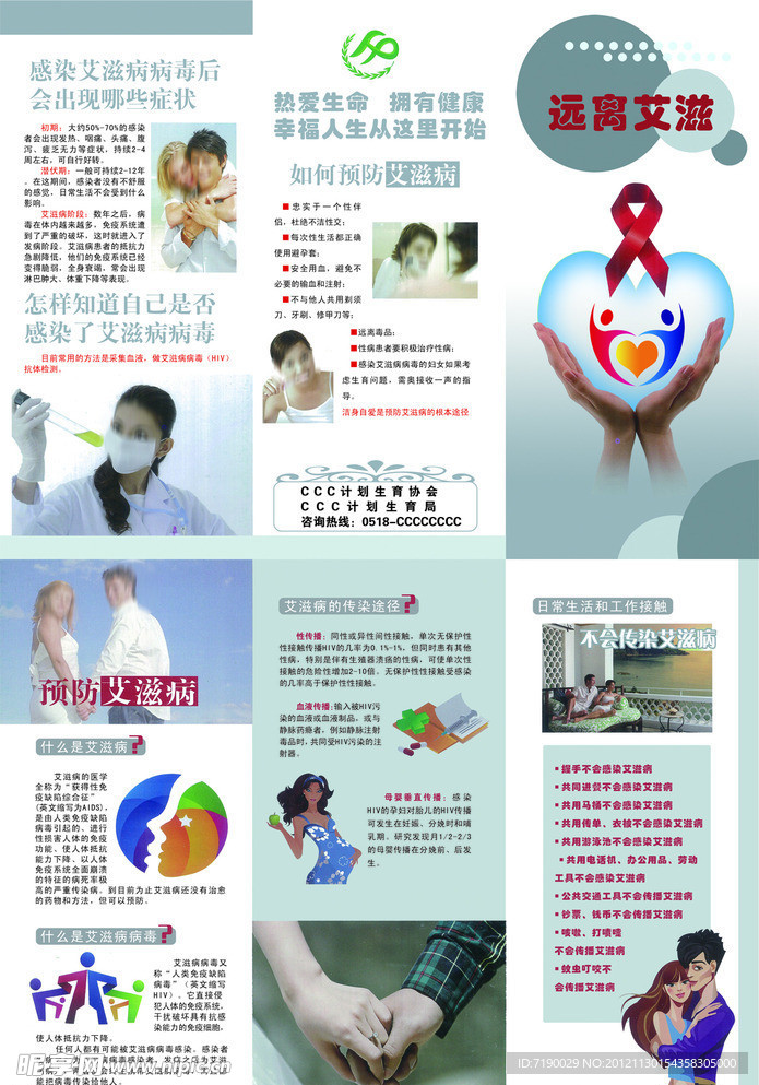 计生折页 远离艾滋