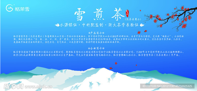 格莱雪展板