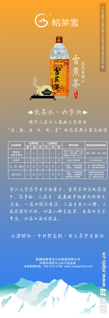 格莱雪展架