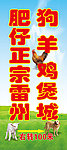 狗羊鸡煲火锅城灯箱