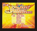 爱心涌动 情满温城