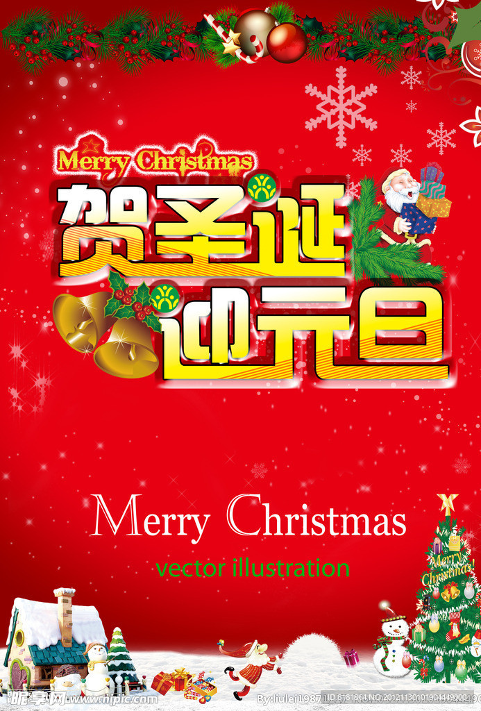 圣诞 元旦