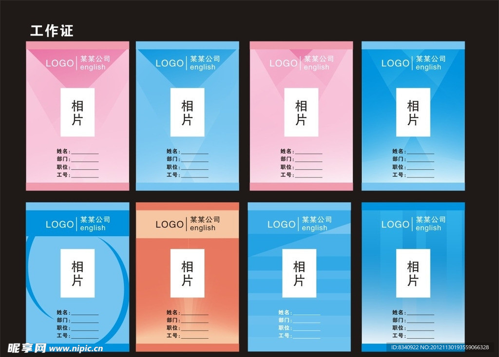 工作证