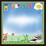 新书推荐
