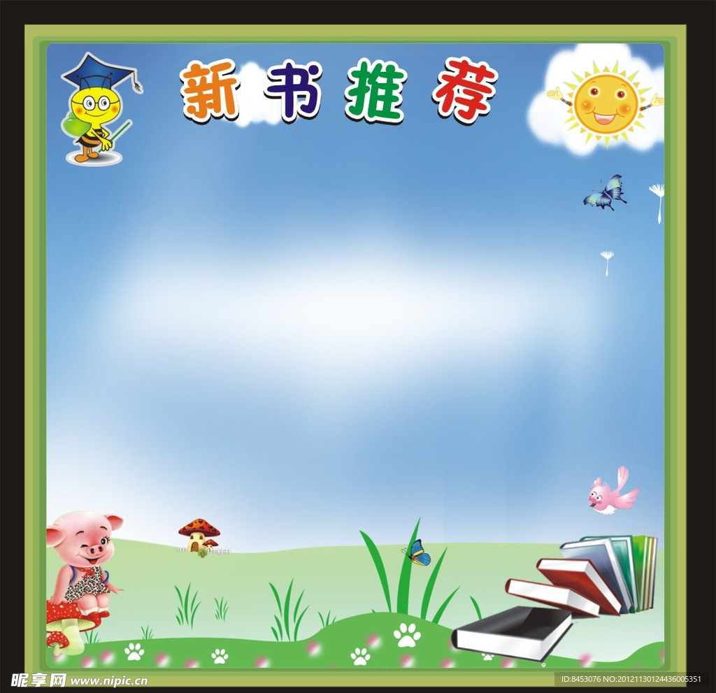 新书推荐