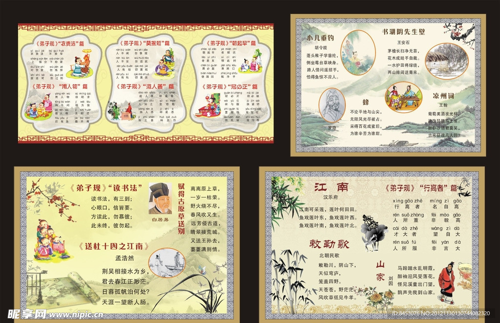 古诗展板