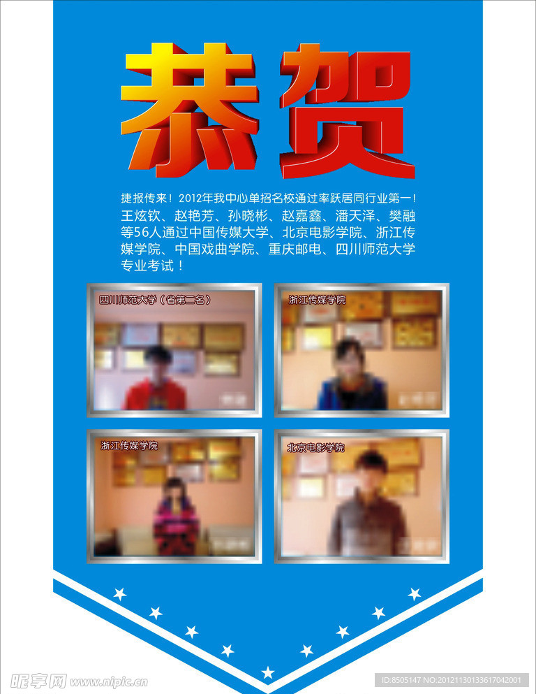 恭贺