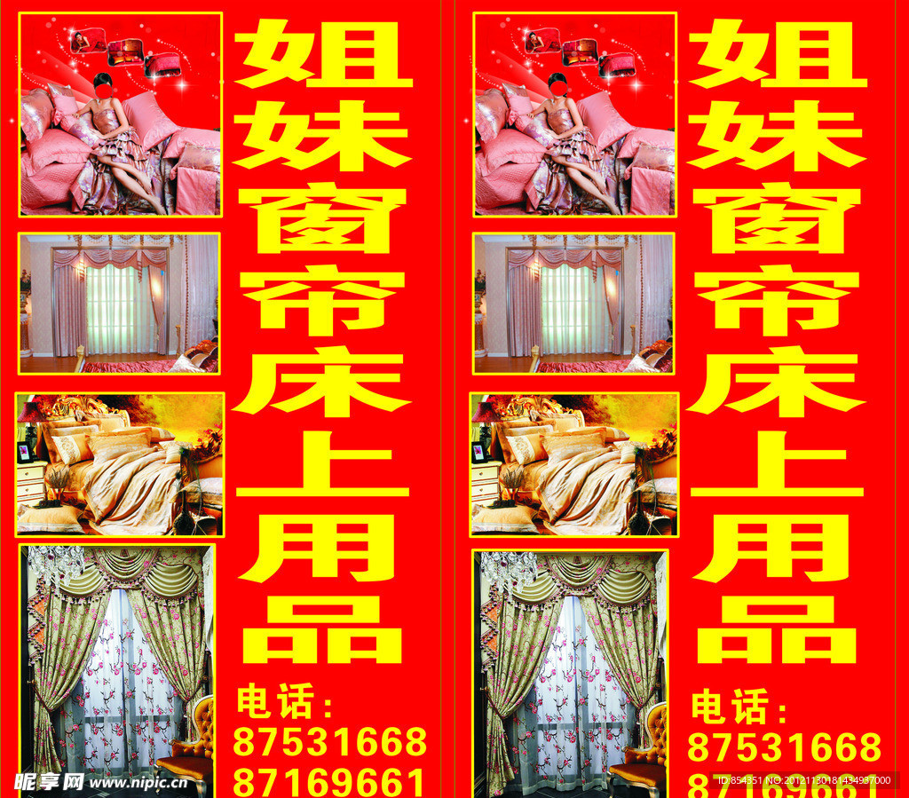 窗帘床上用品