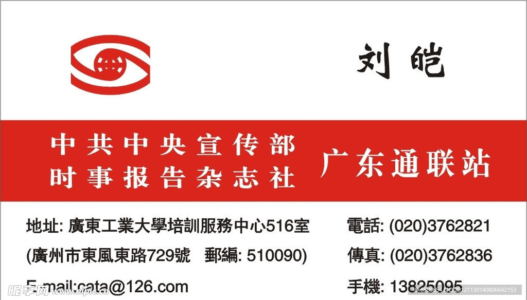 广东通联站名片