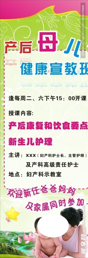 妇产科X展架