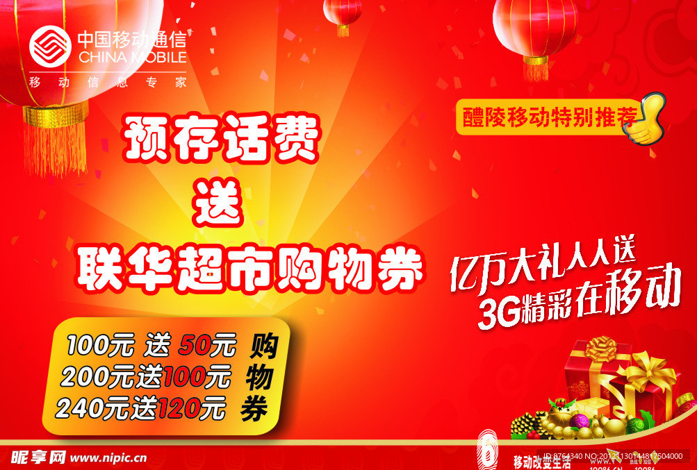 中国移动宣传