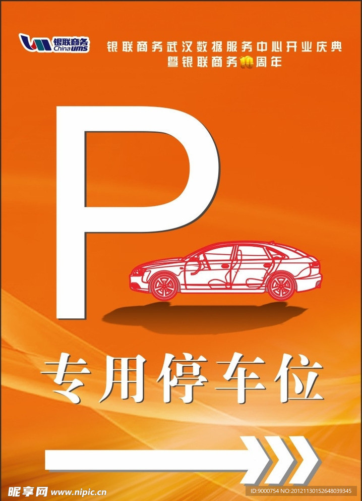 停车指示牌