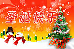 圣诞快乐