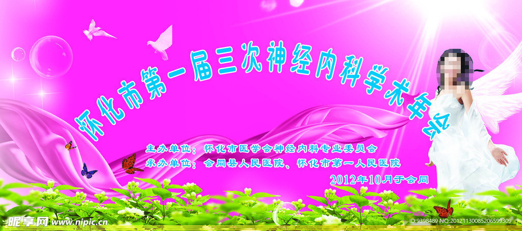 学术研究会