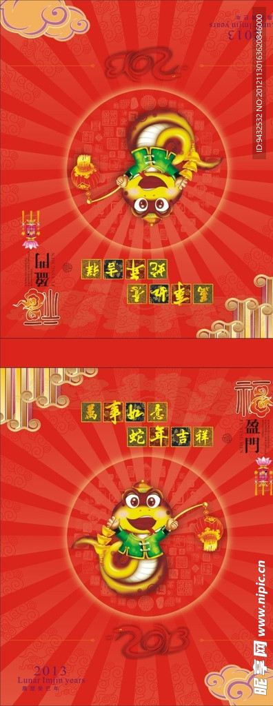 恭贺新禧