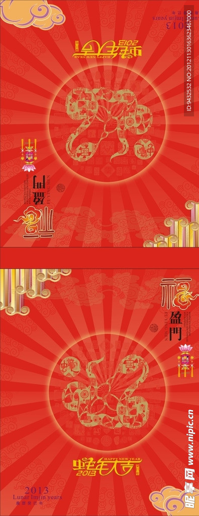 恭贺新禧