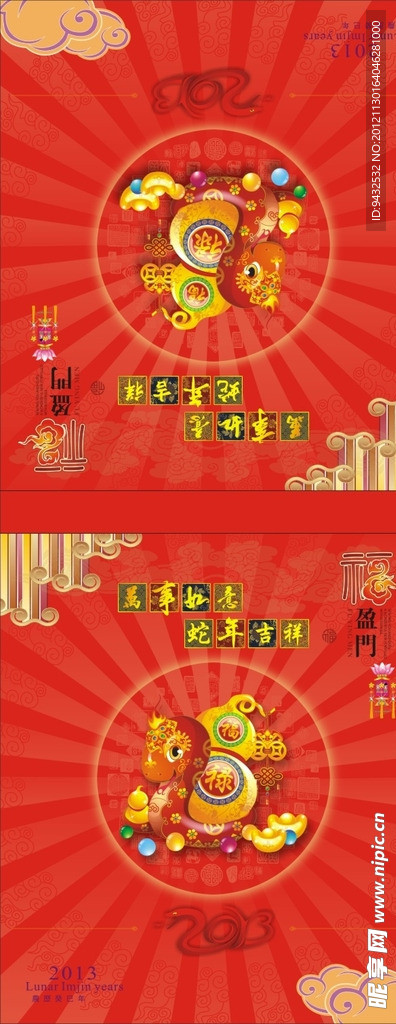 恭贺新禧