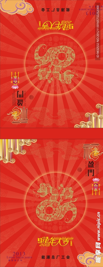 恭贺新禧