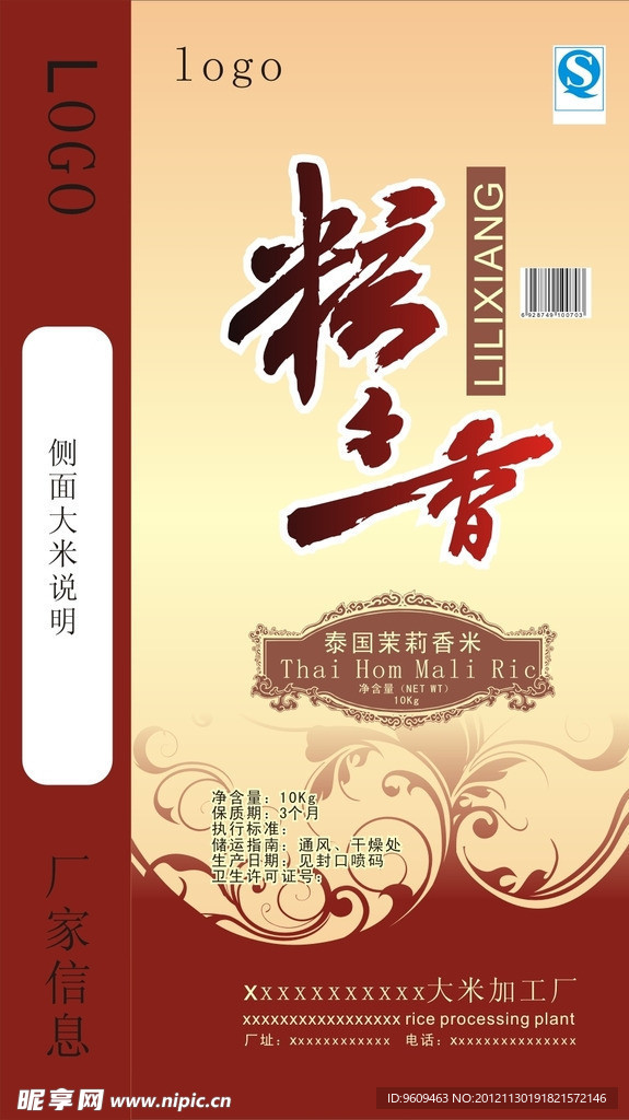 彩印大米袋 泰国香米