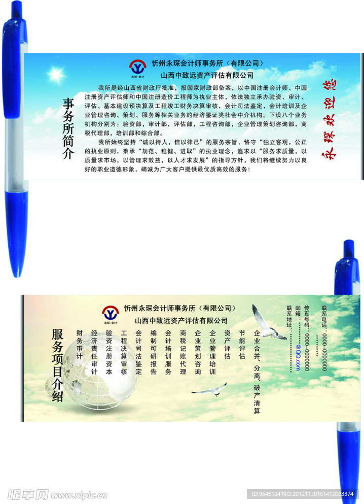 拉纸广告笔