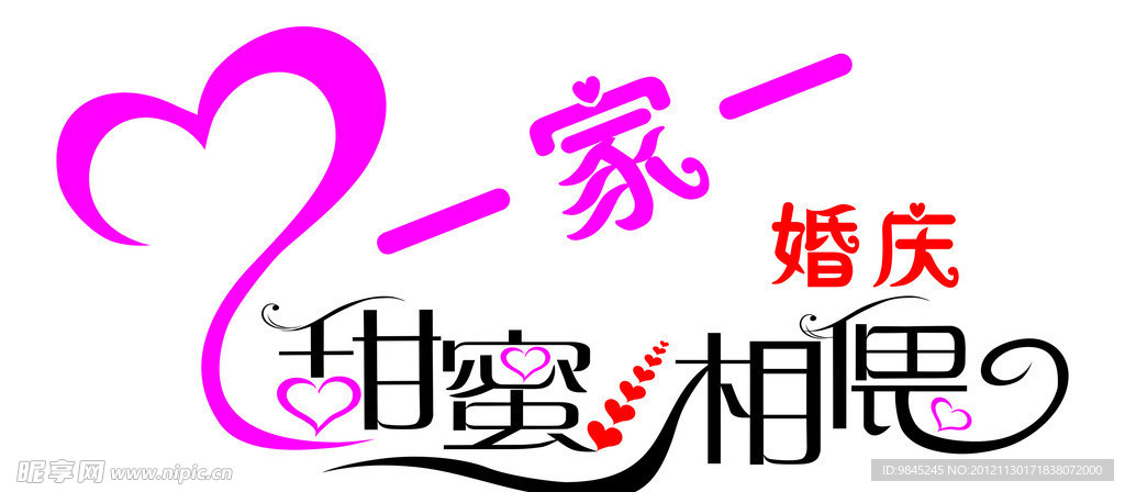 婚庆标志