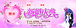 新婚庆典