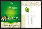 邀请函