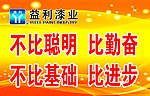 益利油漆