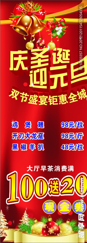 庆圣诞迎元旦易拉宝