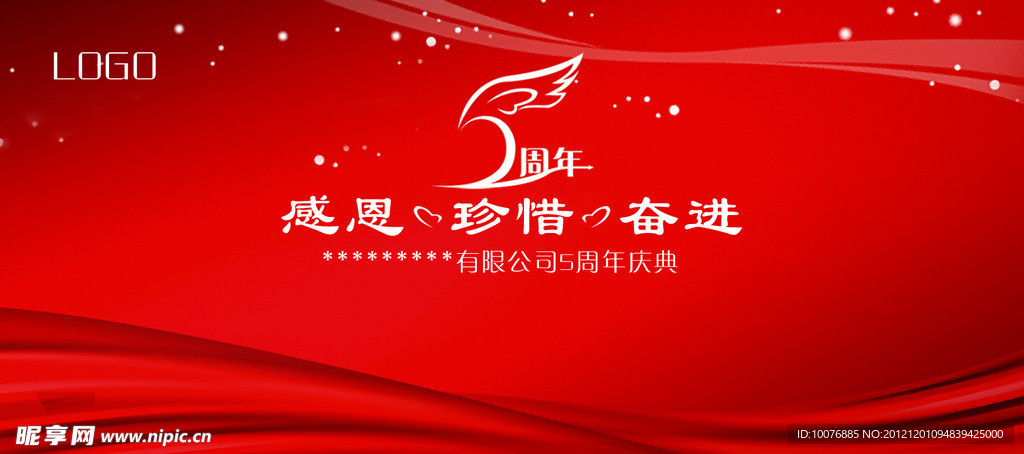 5周年活动主画面
