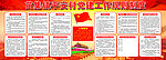党建规章制度