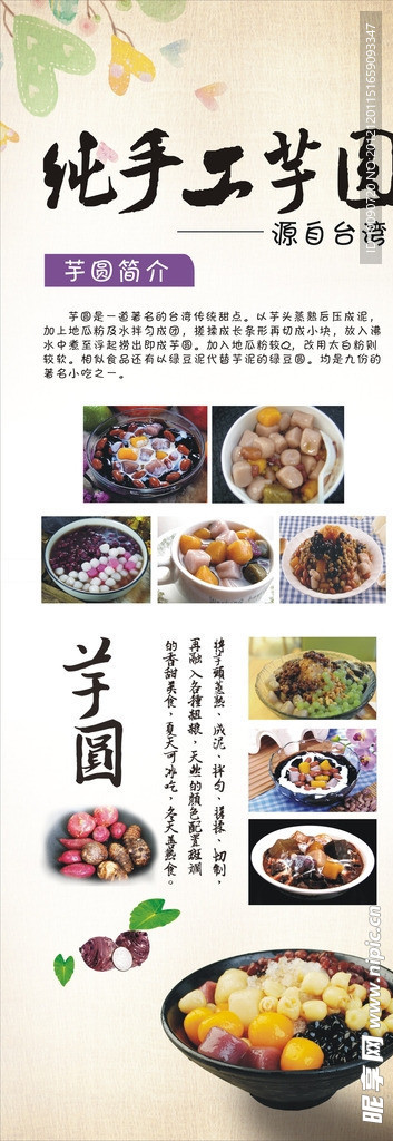 芋圆展架