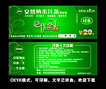 安然纳米汗蒸代金券