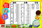 价目表