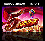周年庆典